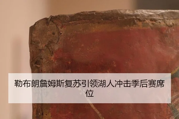 lei-bu-lang-zhan-mu-si-fu-su-yin-ling-hu-ren-chong-ji-ji-hou-sai-xi-wei-2-384.jpg