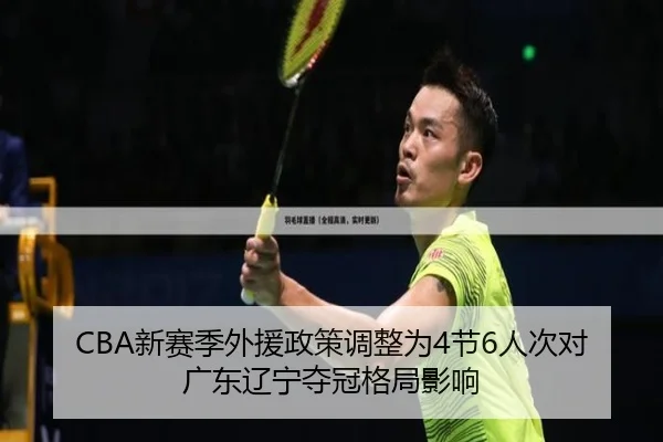 xin-sai-ji-wai-yuan-zheng-ce-tiao-zheng-wei-jie-ren-ci-dui-guang-dong-liao-ning-duo-guan-ge-ju-ying-xiang-2-582.jpg